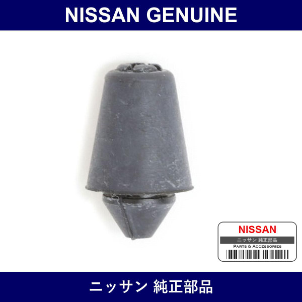 Genuine Nissan Bumper Rubber - Part No. 65823-0N000 (658230N000)
