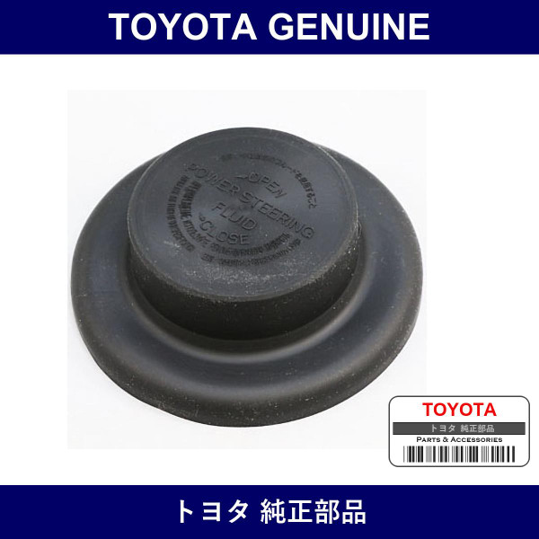 Genuine Toyota Cover Oil Reservior - Part No. 44399-26012 (4439926012)