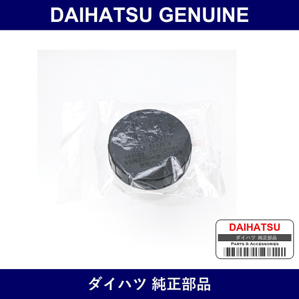 Genuine Daihatsu Cap Assembly Reservoir - Part No. 47230-B2030 (47230B2030)