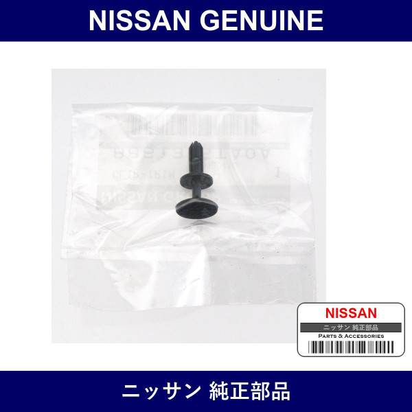 Genuine Nissan Clip Trim - Part No. 88613-5TA0A (886135TA0A)