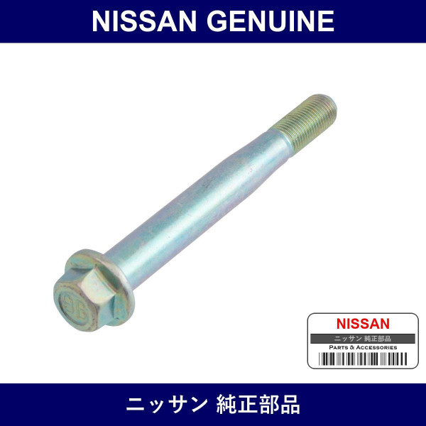 Genuine Nissan Bolt - Part No. 54475-05U00 (5447505U00)