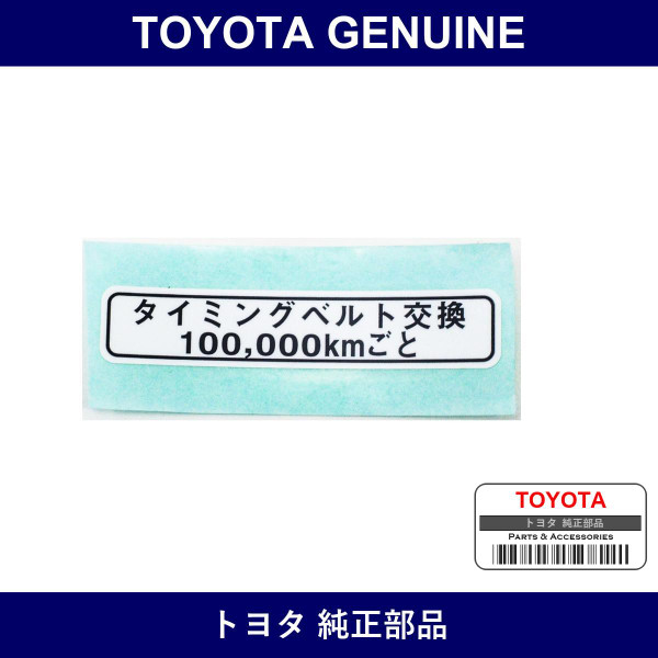 Genuine Toyota Caution Plate - Part No. 17791-15010 (1779115010)