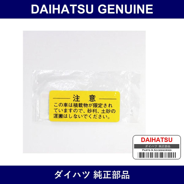 Genuine Daihatsu Road Caution Plate - Part No. 74549-87502 (7454987502)