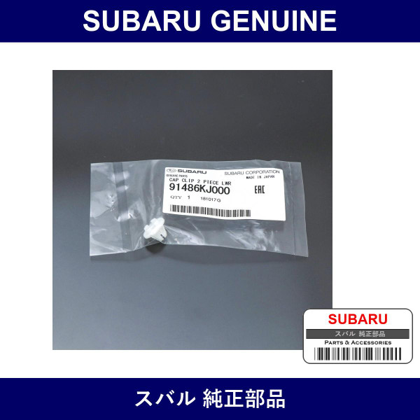 Genuine Subaru Cap Cowl Panel Lower - Part No. 91486KJ000 (91486-KJ000)