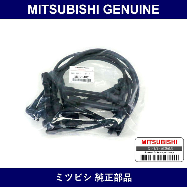 Genuine Mitsubishi Spark Plug Wire - Part No. MD173402 (MD17-3402)