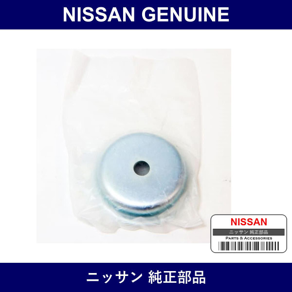 Genuine Nissan Rear Shock Cover Assembly - Part No. 55248-2Y00A (552482Y00A)