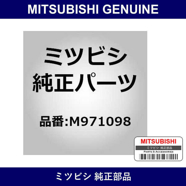 Genuine Mitsubishi Nut Brake Pedal - Part No. M971098 (M97-1098)