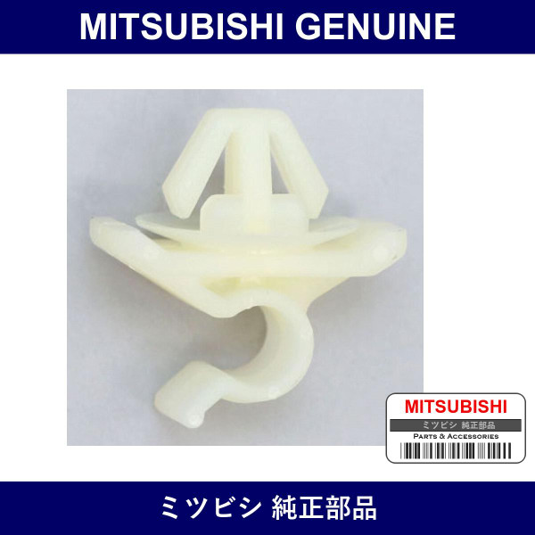 Genuine Mitsubishi Clip Hood - Multiple Part Numbers [Set MB270]