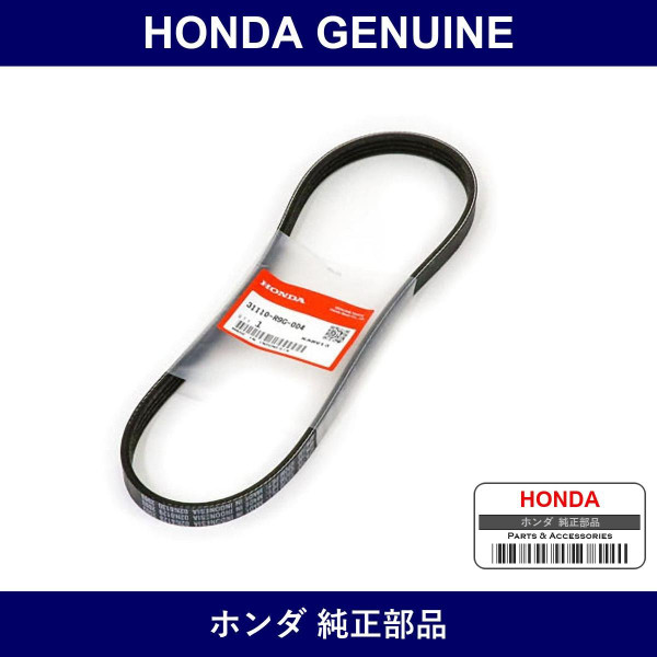 Genuine Honda Cooler Belt - Multiple Part Numbers [Set 31110]