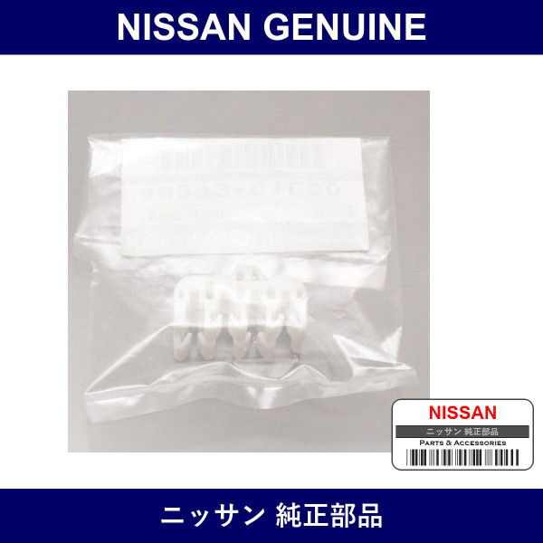 Genuine Nissan Insulator - Factory Original Part