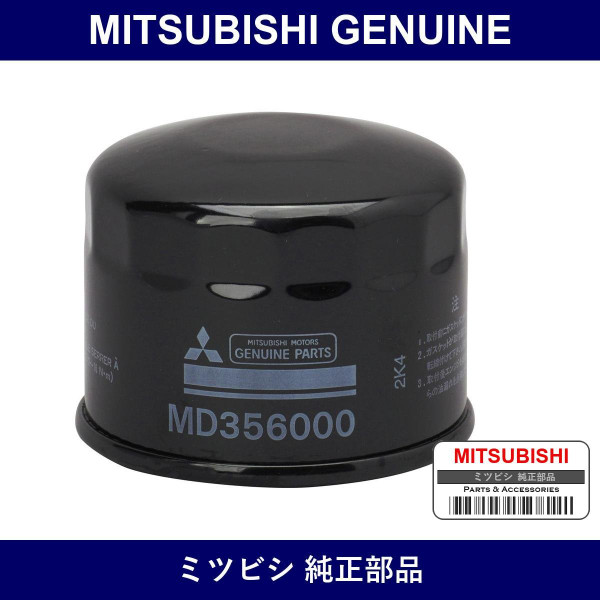 Genuine Mitsubishi Oil Element - Part No. MD356000 (MD35-6000)