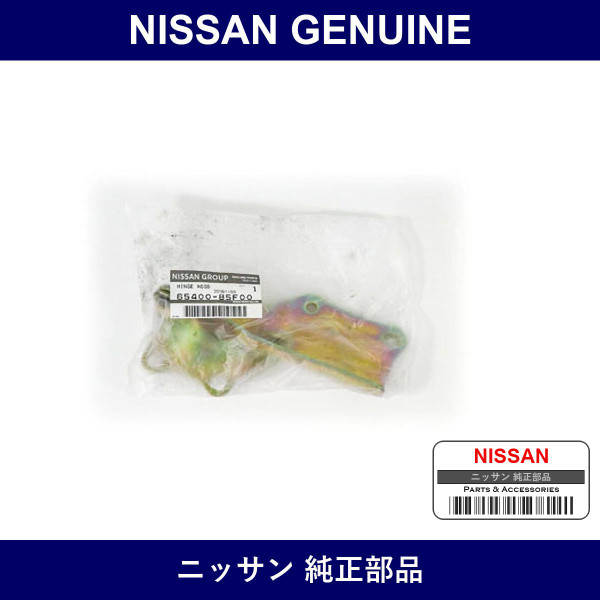 Genuine Nissan Hood Hinge Right - Part No. 65400-85F00 (6540085F00)