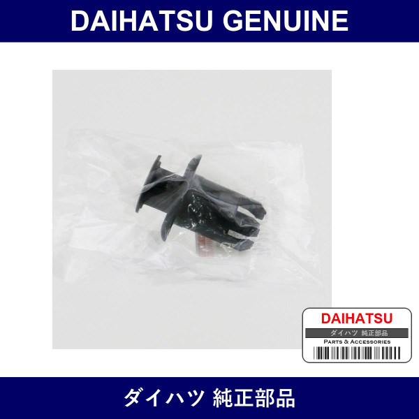 Genuine Daihatsu Side Mudguard Retainer - Part No. 76923-47010 (7692347010)