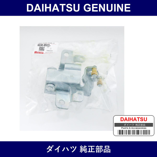 Genuine Daihatsu Sliding Door Roller Center - Multiple Part Numbers [Set 68390]