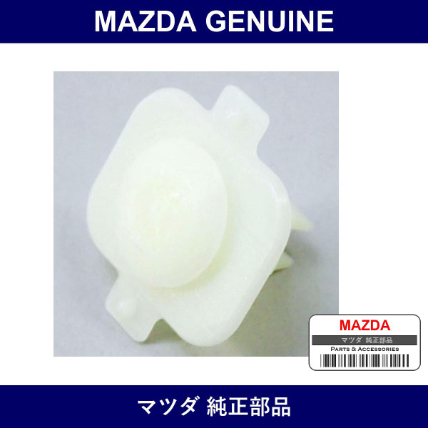 Genuine Mazda Clip - Multiple Part Numbers [Set FC17]