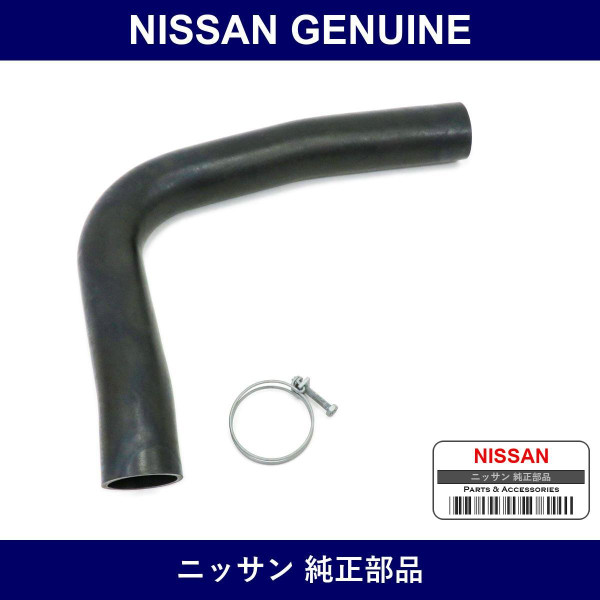 Genuine Nissan Filler Hose - Multiple Part Numbers [Set 17229]