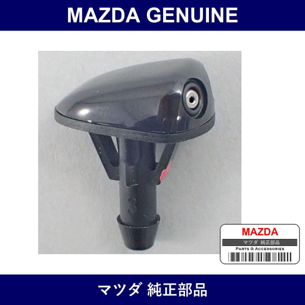 Genuine Mazda Nozzle F. Wind Washer - Part No. NC10-67-510 (NC1067510)