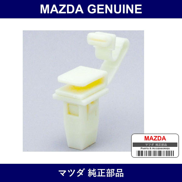 Genuine Mazda Clip Trim - Part No. D09W-68-162 (D09W68162)