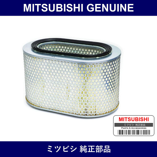 Genuine Mitsubishi Air Element - Multiple Part Numbers [Set MD60]