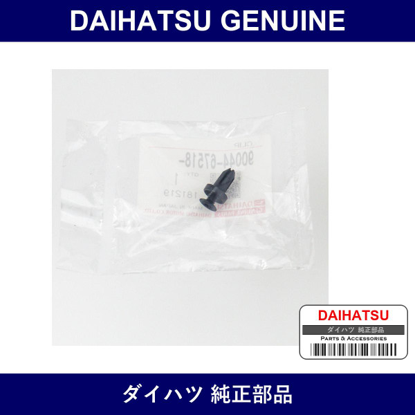 Genuine Daihatsu Clip Bumper - Part No. 90044-67518 (9004467518)
