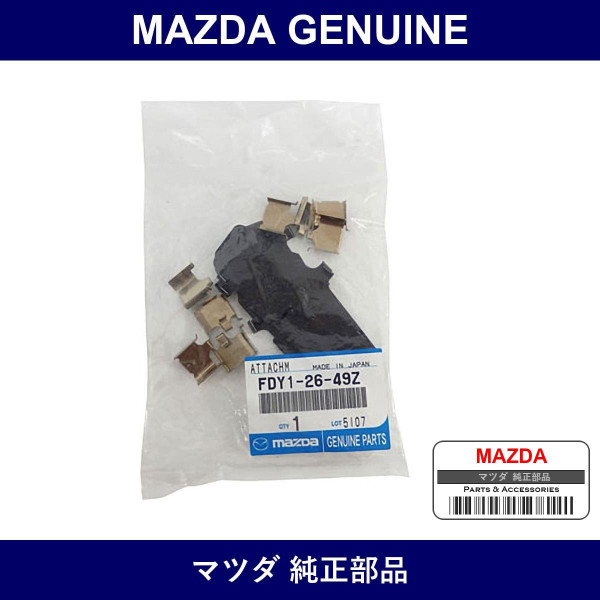 Genuine Mazda Attachment Rear Pad - Part No. FDY1-26-49Z (FDY12649Z)