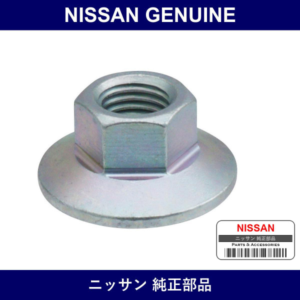 Genuine Nissan Nut - Part No. 01225-00821 (0122500821)