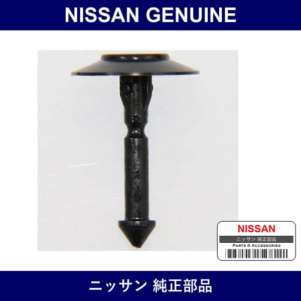 Genuine Nissan Clip Side Spoiler - Part No. G6857-05U00 (G685705U00)