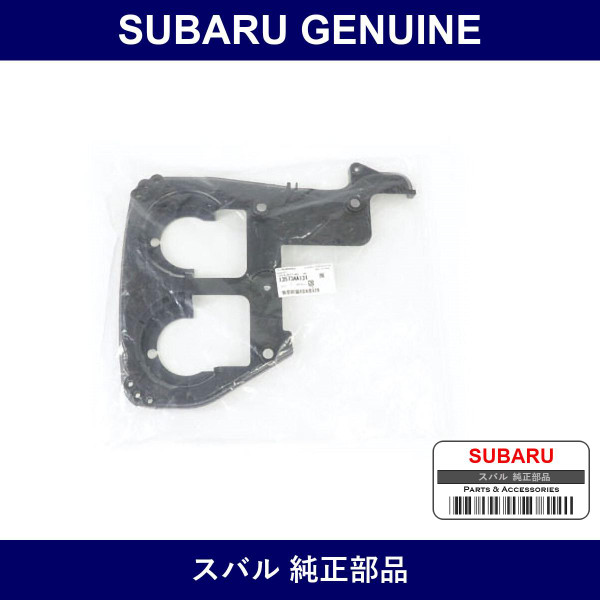 Genuine Subaru Cover Belt No.2 Light - Multiple Part Numbers [Set 13573AA]