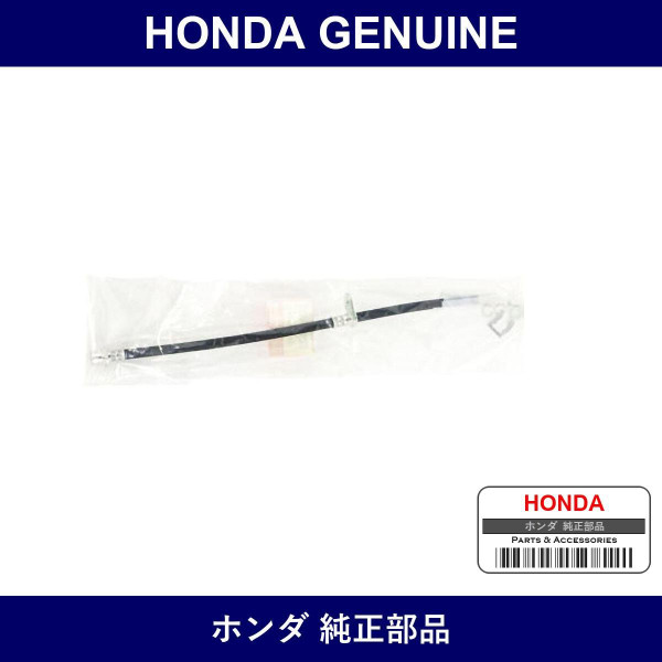 Genuine Honda Rear Brake Hose - Multiple Part Numbers [Set 01468]