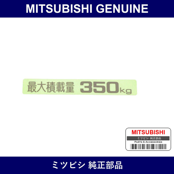 Genuine Mitsubishi Sekisairyo Label - Multiple Part Numbers [Set MR6053]