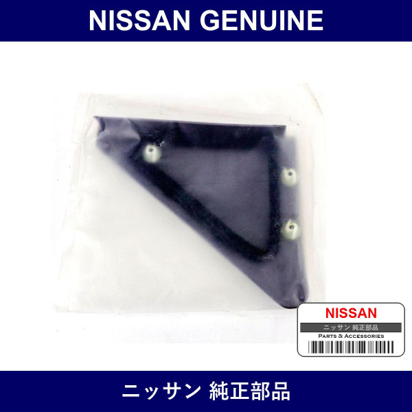 Genuine Nissan Cover Front Door Corner Inner Left - Multiple Part Numbers