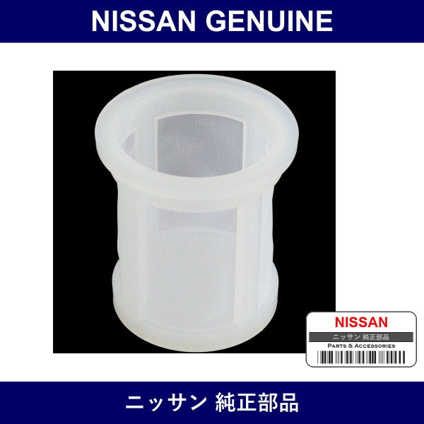 Genuine Nissan Filter Power Steering Reservoir Tank - Multiple Part Numbers [Set 49182]