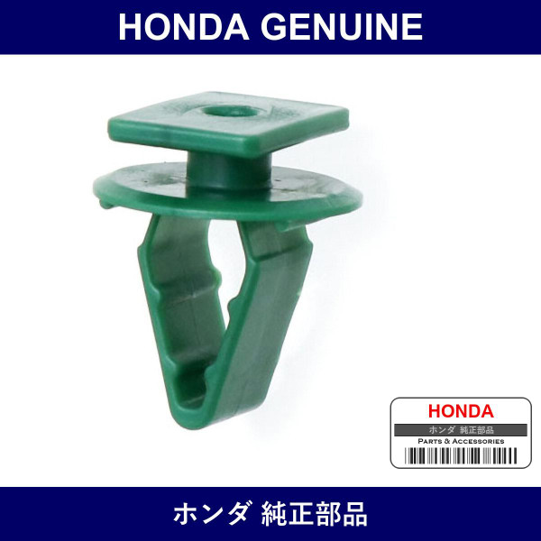 Genuine Honda Clip - Part No. 90603-SLJ-003 (90603SLJ003)