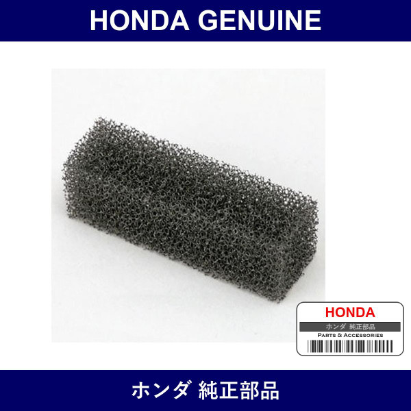 Genuine Honda Filter - Multiple Part Numbers [Set 17218]