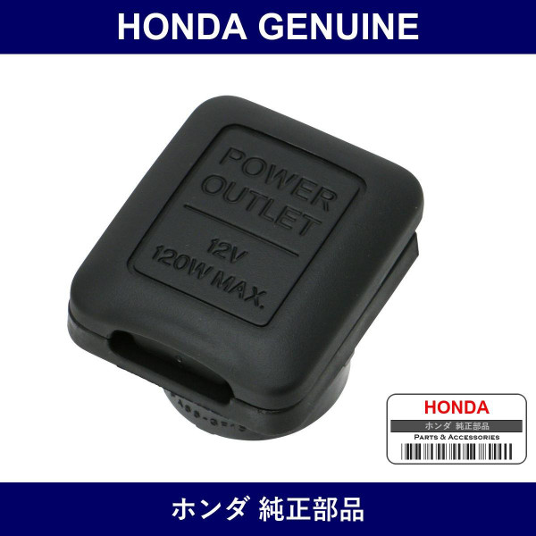 Genuine Honda Cigarette Lighter Cap - Part No. 39620-SZH-003 (39620SZH003)