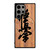 OYAMA KYOKUSHIN Samsung Galaxy S24 Ultra Case Cover