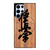 OYAMA KYOKUSHIN Samsung Galaxy S22 Ultra Case Cover