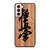 OYAMA KYOKUSHIN Samsung Galaxy S21 Case Cover
