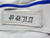 2011 New York Mets Jon Niese #49 Game Issued Pos Used Grey Jersey 48 926