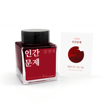 Wearingeul Ink - Human Issue (Red)- 30 ml