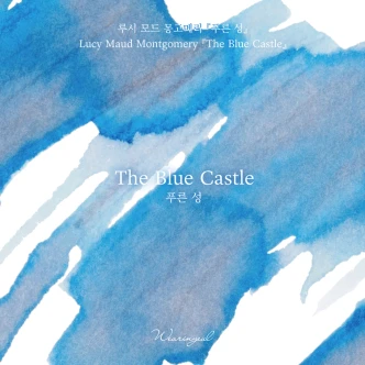 Wearingeul The Blue Castle (Lucy Maud Montgomery) Ink 30 ml
