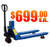 Material Flow Scale Pallet Jack Scale