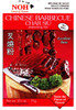 NOH Chinese Barbecue (Char Siu), 2.5-Ounce Packet, (Pack of 12)