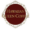 Hawaiian Queen Coffee - 100% Kona Coffee - Private Reserve Whole Beans Full City Roast - 8oz (8)