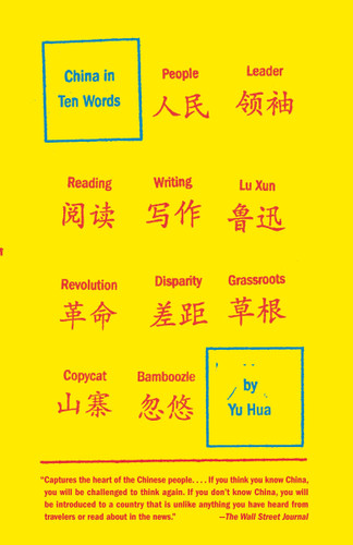 China in Ten Words (Essays) by Yu Hua, Allan H. Barr, 9780307739797