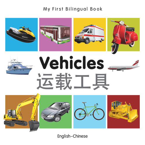 My First Bilingual Book-Vehicles (English-Chinese) by Milet Publishing, 9781840599244