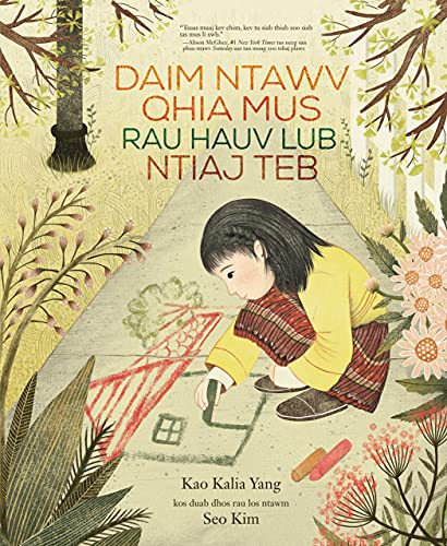 Daim Ntawv Qhia Mus Rau Hauv Lub Ntiaj Teb (A Map into the World) (Hmong Edition) by Kao Kalia Yang, Seo Kim, 9781728448855