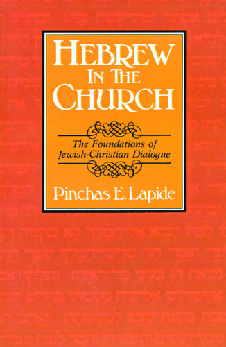Hebrew in the Church (The Foundations of Jewish-Christian Dialogue) by Pinchas E. Lapide, 9780802849175