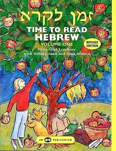 Z'man Likro Volume 1 (Revised Edition) (Hebrew Edition) by Behrman House, 9780867050745