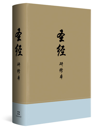Chinese Study Bible (Hardcover) by , 9781433582424